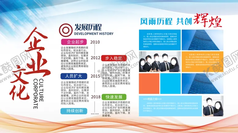 编号：18648506272242411279【酷图网】源文件下载-企业文化