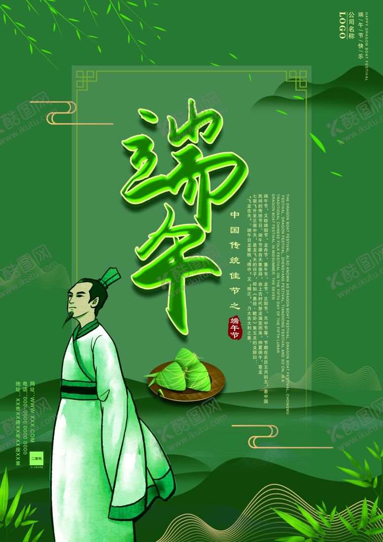 编号：23981209191404014009【酷图网】源文件下载-端午节小清新海报