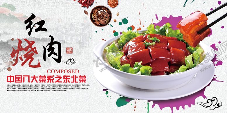 编号：21057209111535387350【酷图网】源文件下载-红烧肉