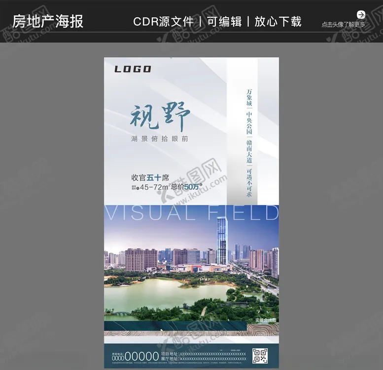 编号：81004405100028286878【酷图网】源文件下载-房地产营销策划海报