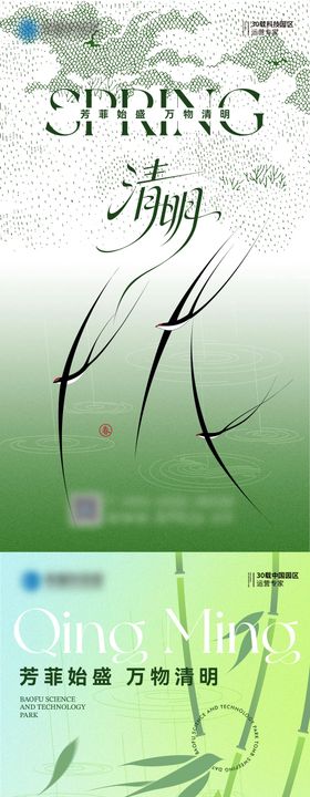 清明春天节日海报
