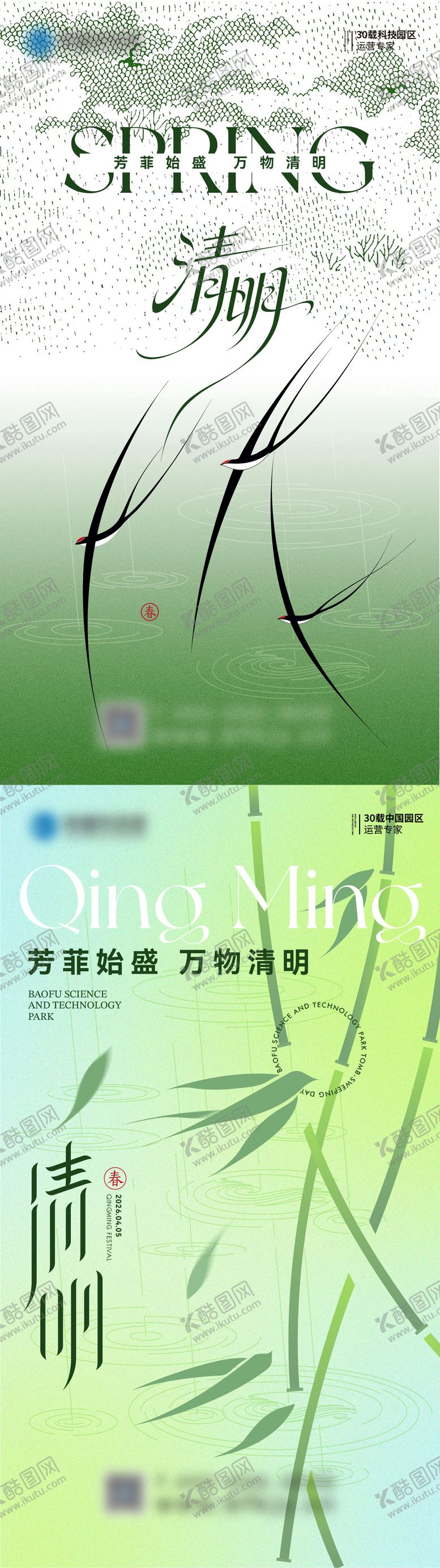 编号：48047304060109332939【酷图网】源文件下载-清明春天节日海报