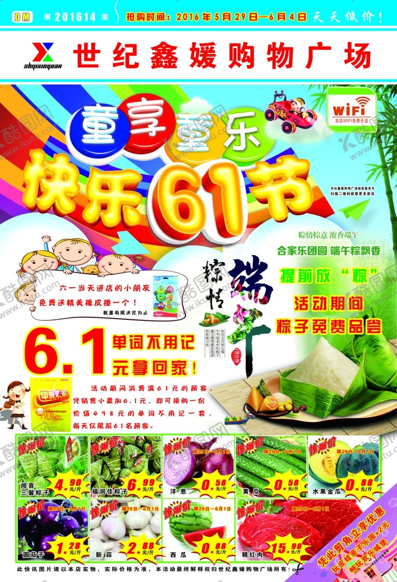编号：27594307140739342017【酷图网】源文件下载-六一DM