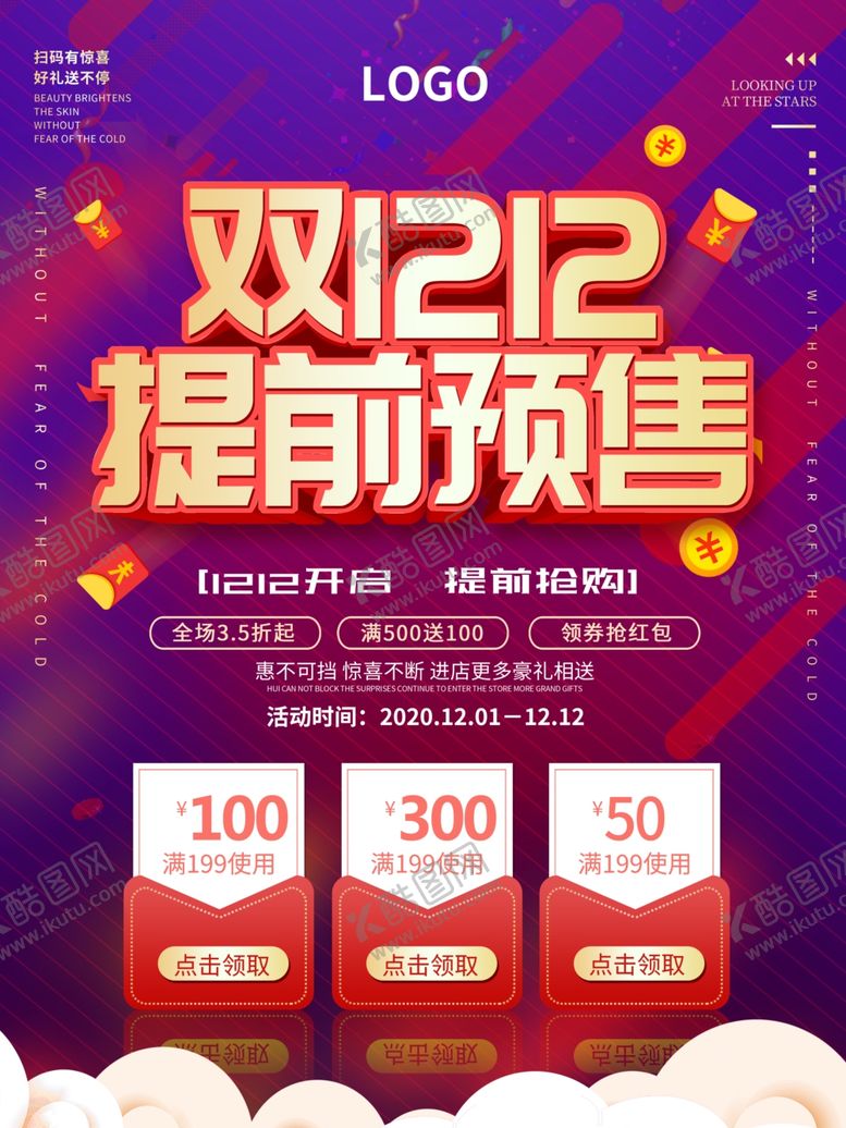 编号：71148909200535407741【酷图网】源文件下载-双12单页