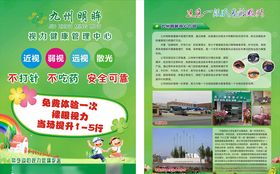 视力康复中心