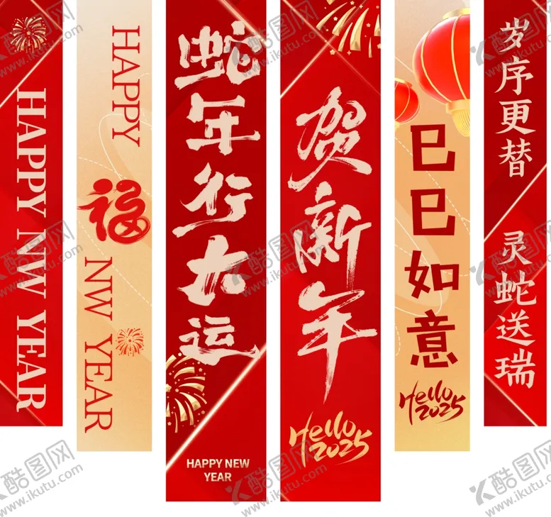 编号：52351702271726384288【酷图网】源文件下载-2025蛇年春节氛围感条幅布置