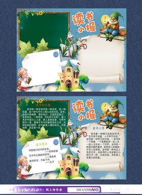 读书阅读手抄报