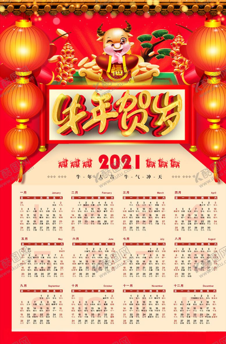编号：77815605120830097641【酷图网】源文件下载-牛年挂历