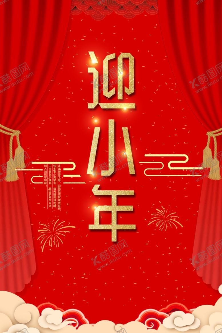 编号：83157807140436074268【酷图网】源文件下载-小年