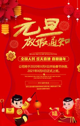 元旦海报联欢晚会牛年促销