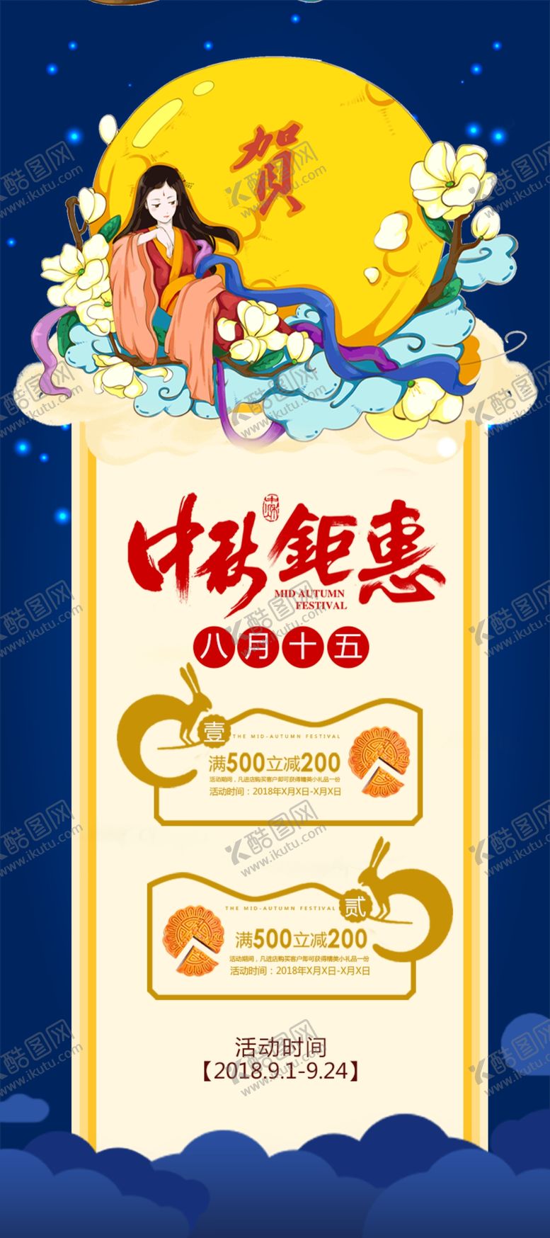 编号：90177804281647559205【酷图网】源文件下载-中秋