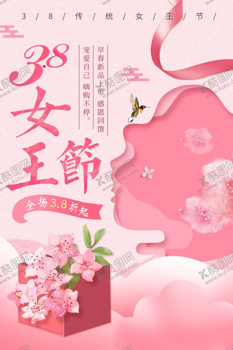 编号：17074206170031028538【酷图网】源文件下载-女王节