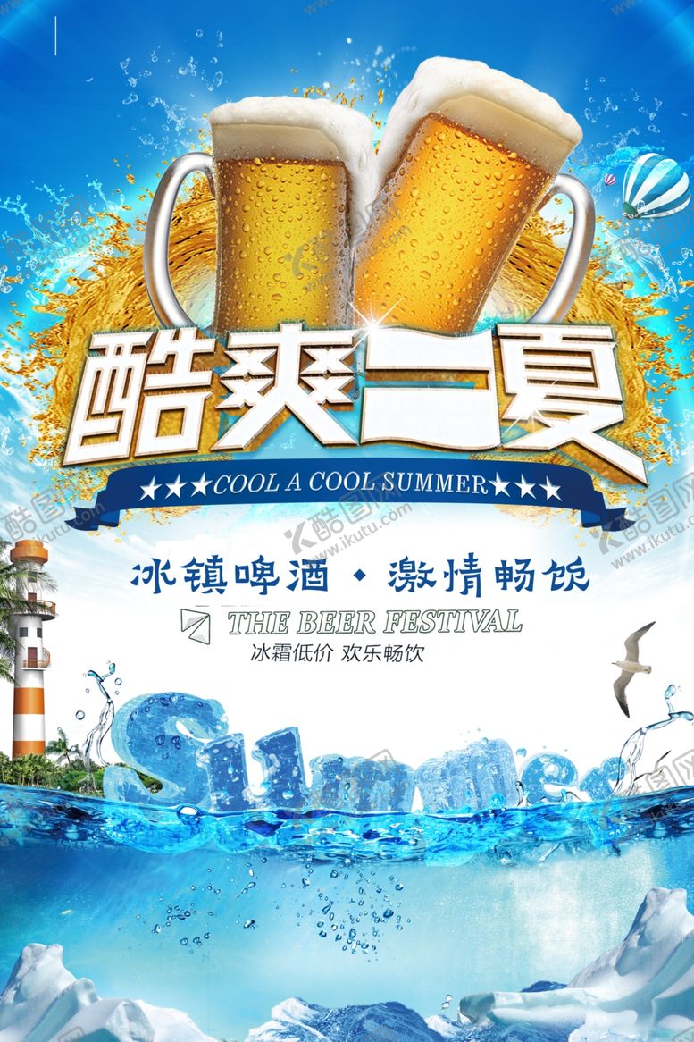编号：28035007032052558702【酷图网】源文件下载-冰霜啤酒