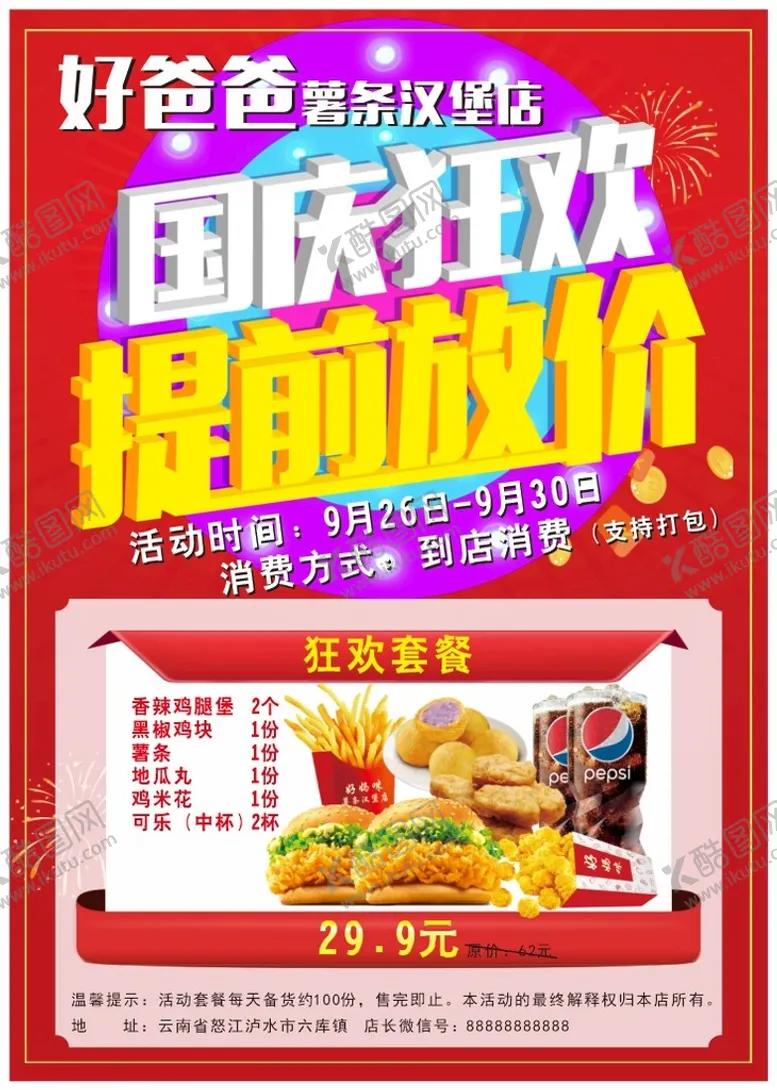 编号：79464601261034095594【酷图网】源文件下载-炸鸡薯条汉堡
