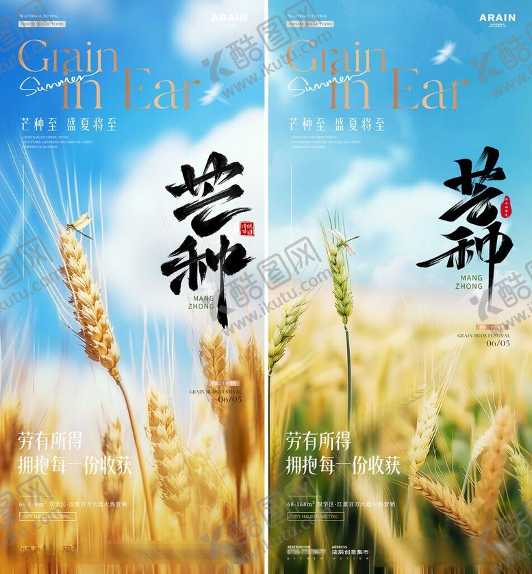 编号：72603705290850553063【酷图网】源文件下载-地产芒种小麦麦田意境海报