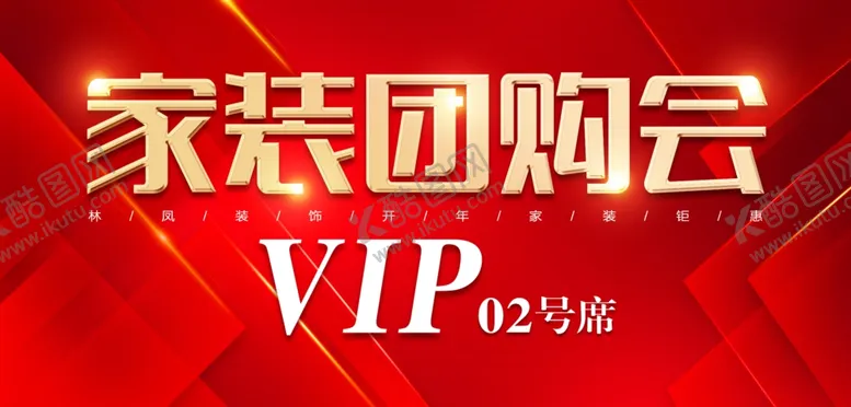 编号：71839004290143394909【酷图网】源文件下载-家装团购卡台
