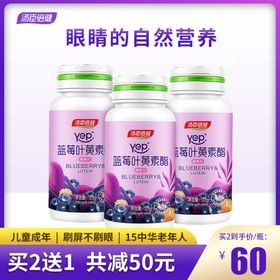 蓝莓素保健品主图