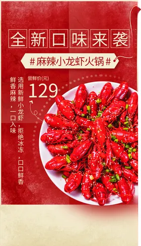 小龙虾海报新鲜图片麻辣