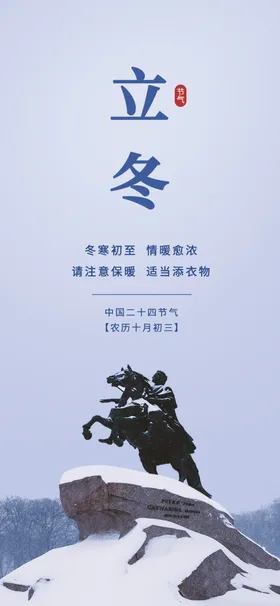 立冬插画季海报产单图