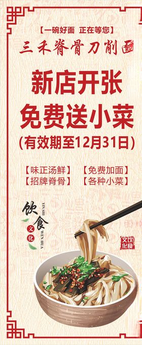 刀削面新店开张展架海报