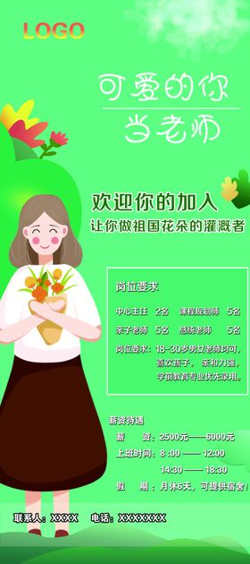 招聘