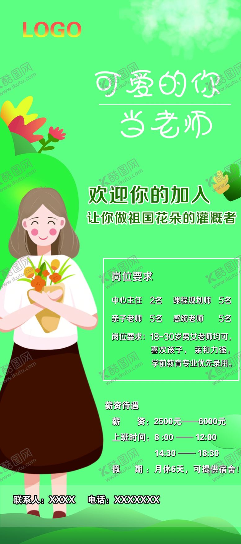 编号：63457105080943551656【酷图网】源文件下载-招聘