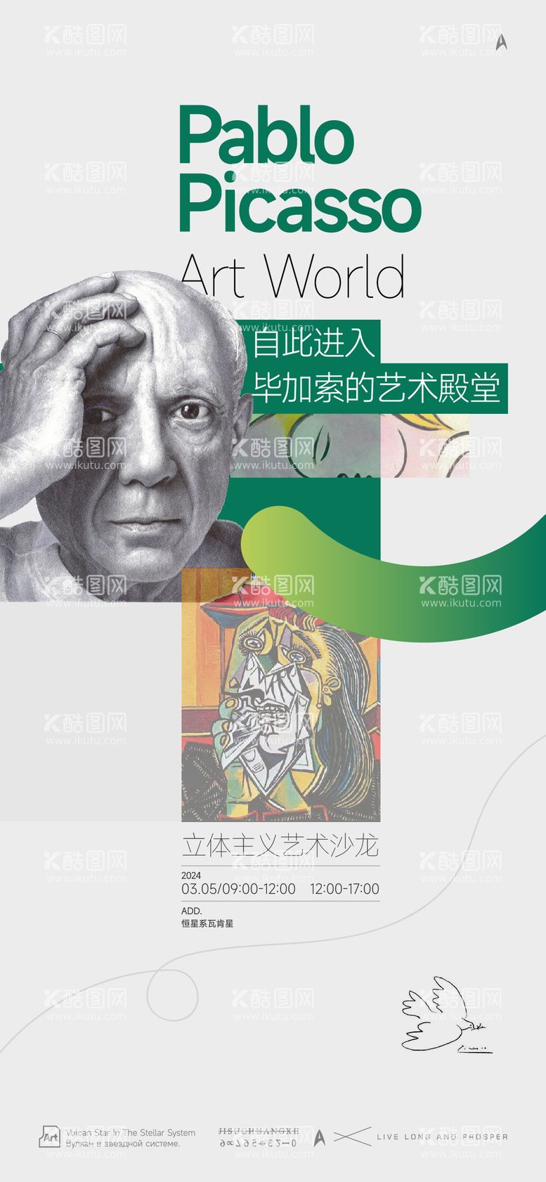 编号：99658412031442499853【酷图网】源文件下载-艺术沙龙海报