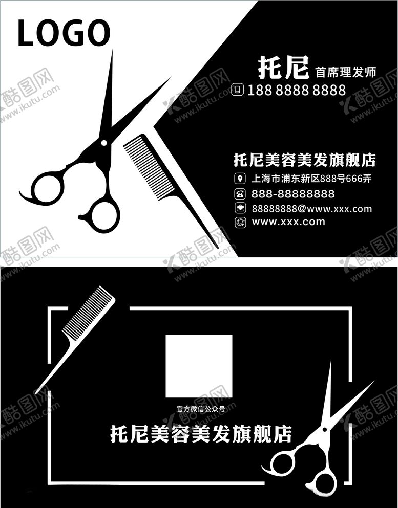 编号：35438609171134068970【酷图网】源文件下载-剪发店名片设计模板