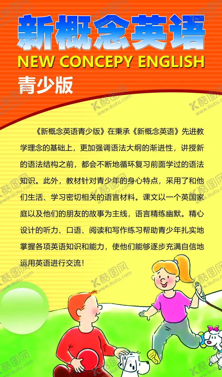 编号：62071201260211501050【酷图网】源文件下载-新概念英语