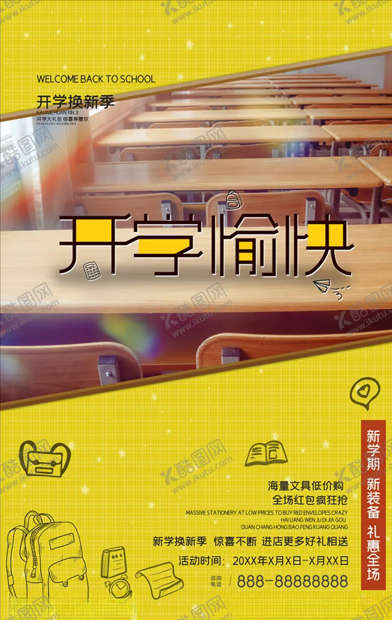 编号：30846105190803009998【酷图网】源文件下载-开学季