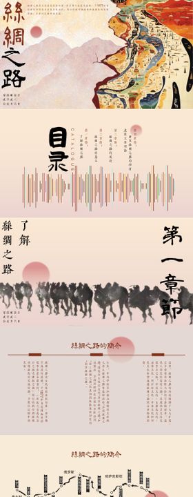 丝绸之路国风古风国潮传统文化ppt