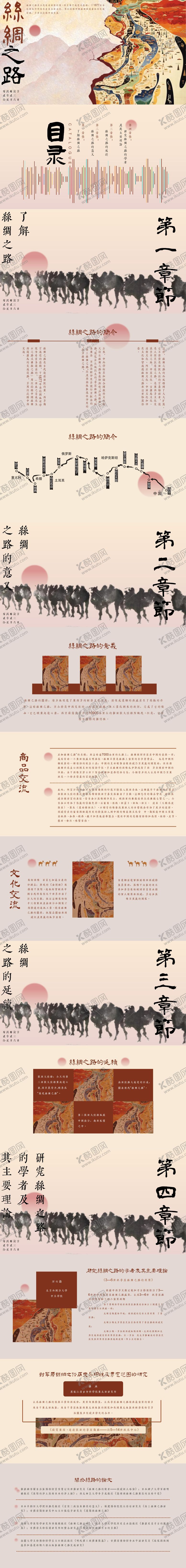 编号：11884105171605559669【酷图网】源文件下载-丝绸之路国风古风国潮传统文化ppt
