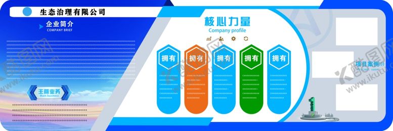 编号：41592705051609583747【酷图网】源文件下载-企业文化简介文化墙