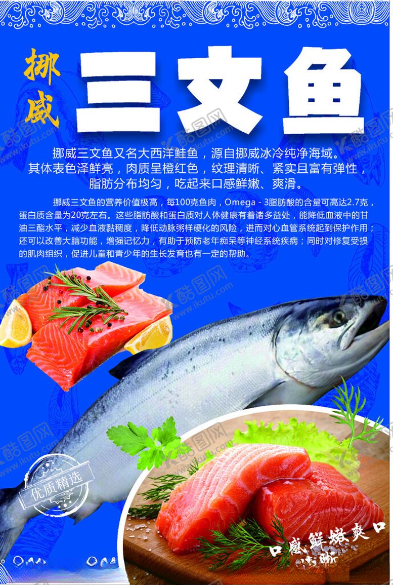 编号：71040601270629514335【酷图网】源文件下载-三文鱼