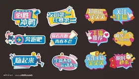 直播手举牌活动拍照墙造型异形贴