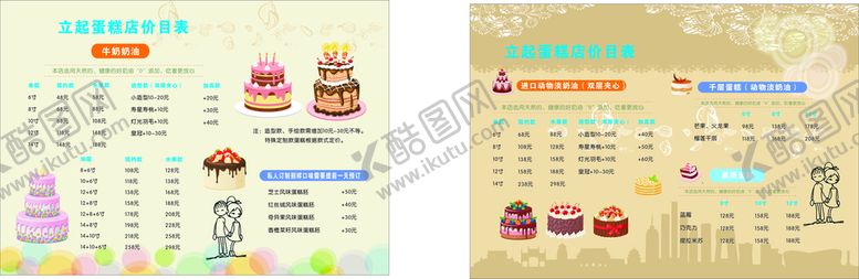 编号：87798212221306468334【酷图网】源文件下载-蛋糕菜单