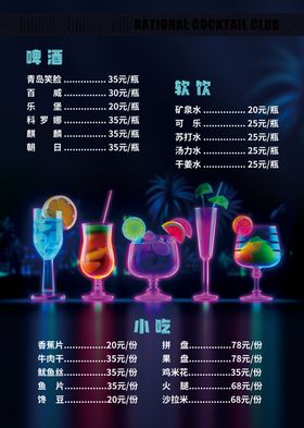 酒水单酒吧慢摇吧夜店