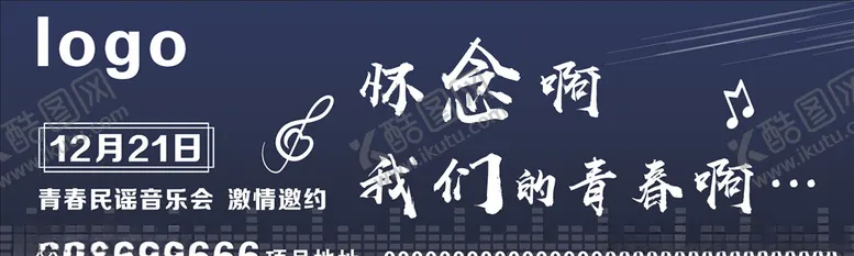 编号：59001609241121145017【酷图网】源文件下载-音乐会桁架展架易拉宝