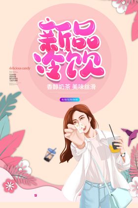 夏日冷饮促销活动宣传海报素材