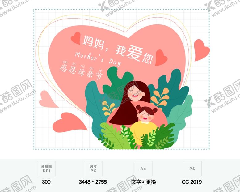 编号：58158209220135349899【酷图网】源文件下载-母亲节