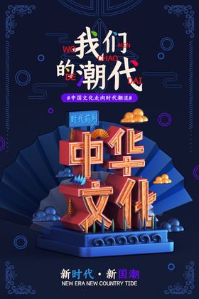 国潮海报中风宣传来袭文化手绘