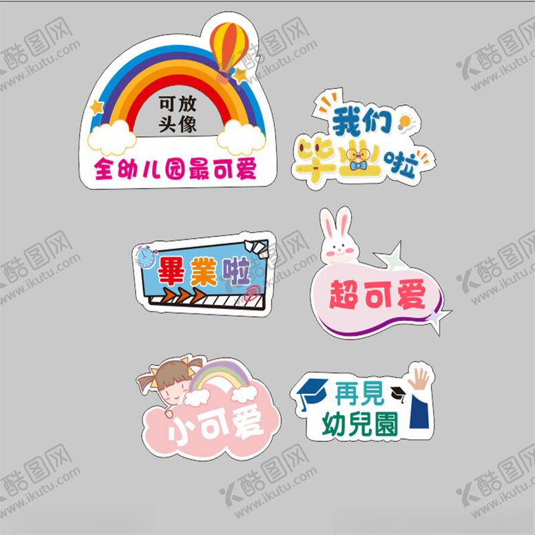 编号：67536401131458073082【酷图网】源文件下载-拍照打卡网红KT板设计元素