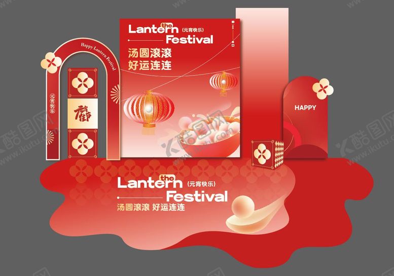 编号：26498002260212166928【酷图网】源文件下载-元宵节商业美陈DP