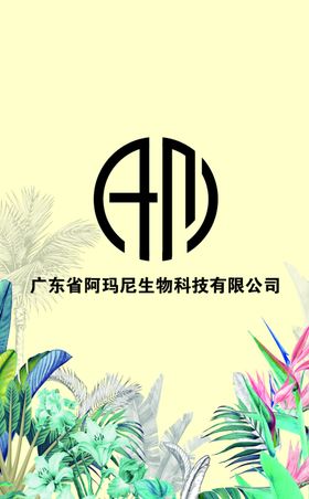 广州艾柔生物科技有限公司标志