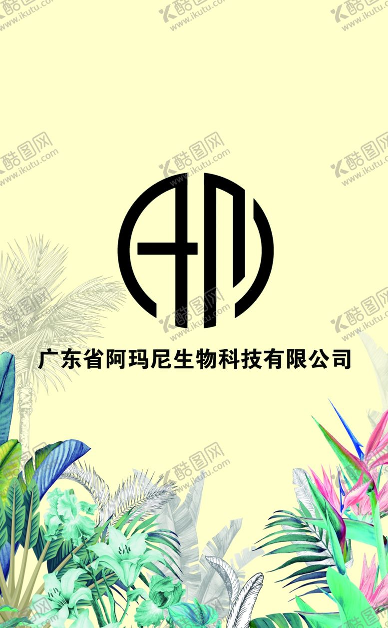 编号：88619405181338452905【酷图网】源文件下载-阿玛尼生物科技有限公司