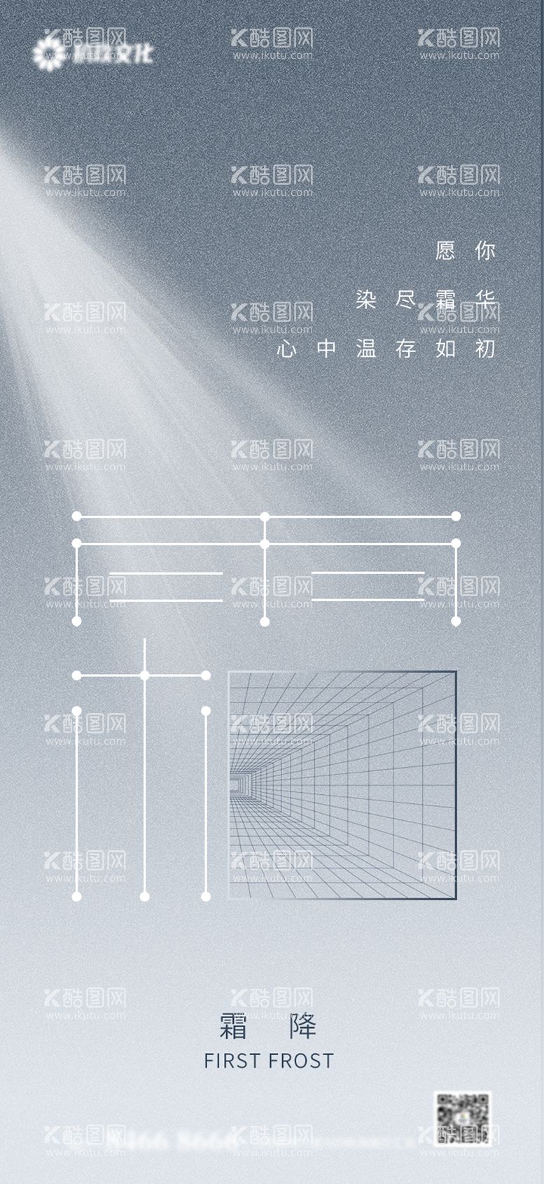 编号：53447511241052355642【酷图网】源文件下载-地产霜降海报