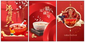 腊八节海报素材宣传单粥展架