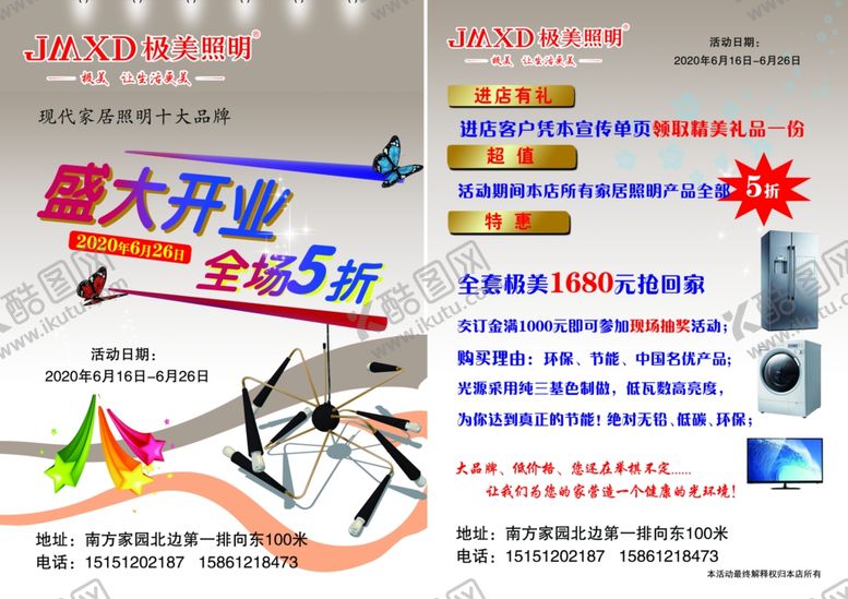 编号：91480305051504009679【酷图网】源文件下载-极美照明宣传单