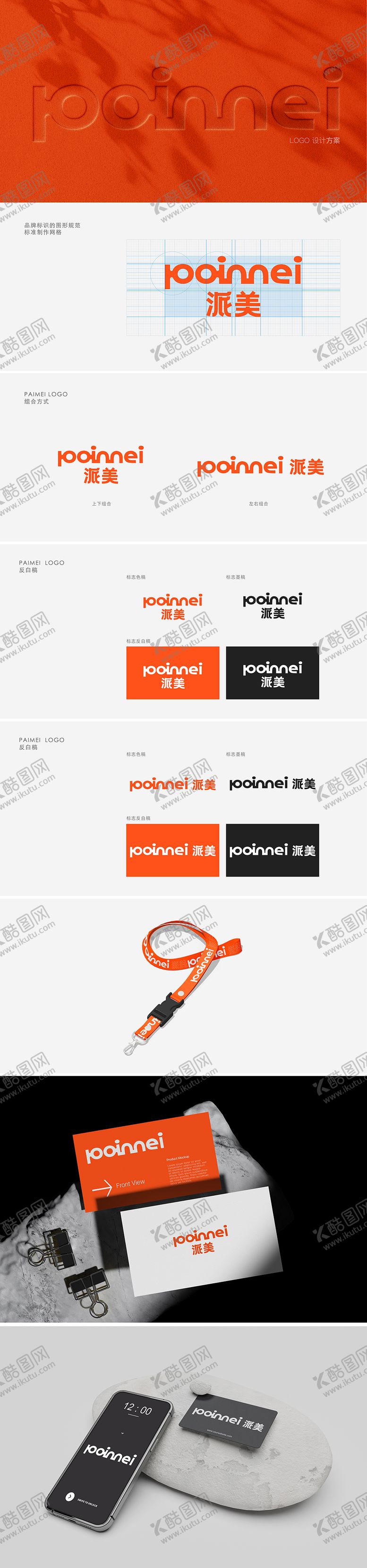 编号：10819506151814272174【酷图网】源文件下载-设计科技公司标志LOGO提案