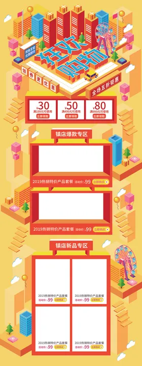 购物节海报详情页